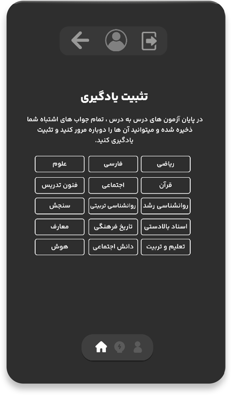 قسمت تثبیت یادگیری